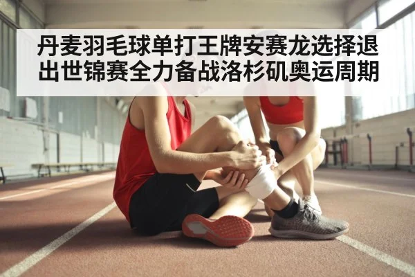 athlete injury recovery
