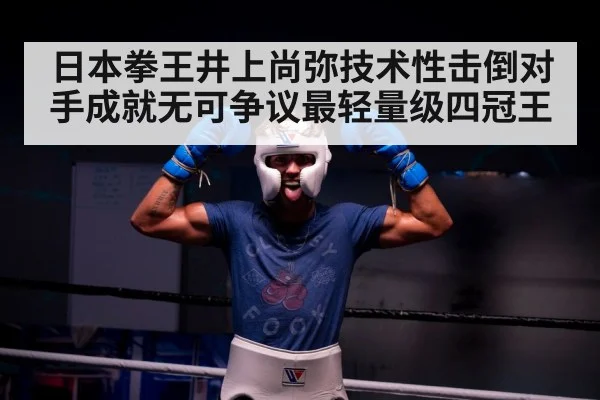 boxer celebrating victory