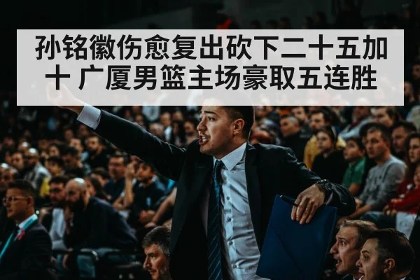 basketball crowd cheering