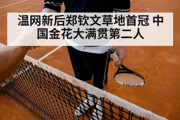 chinese tennis player celebrating