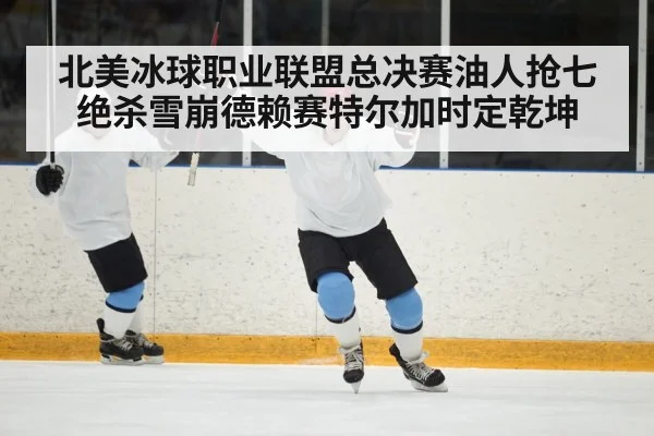 ice hockey goal celebration
