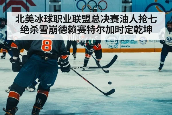 hockey player scoring