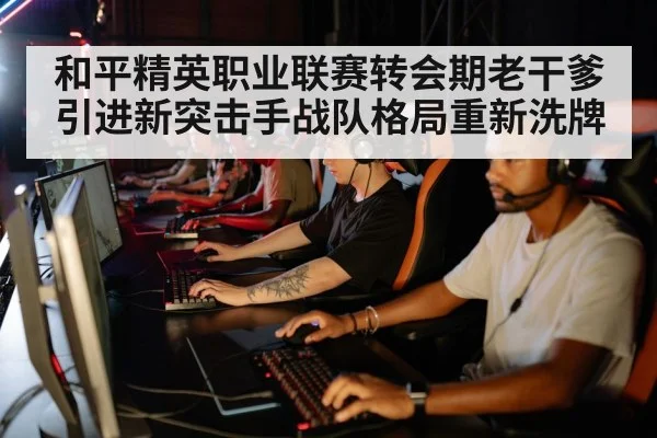 esports team strategy