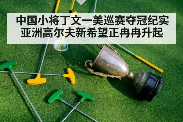 golf champion trophy celebration